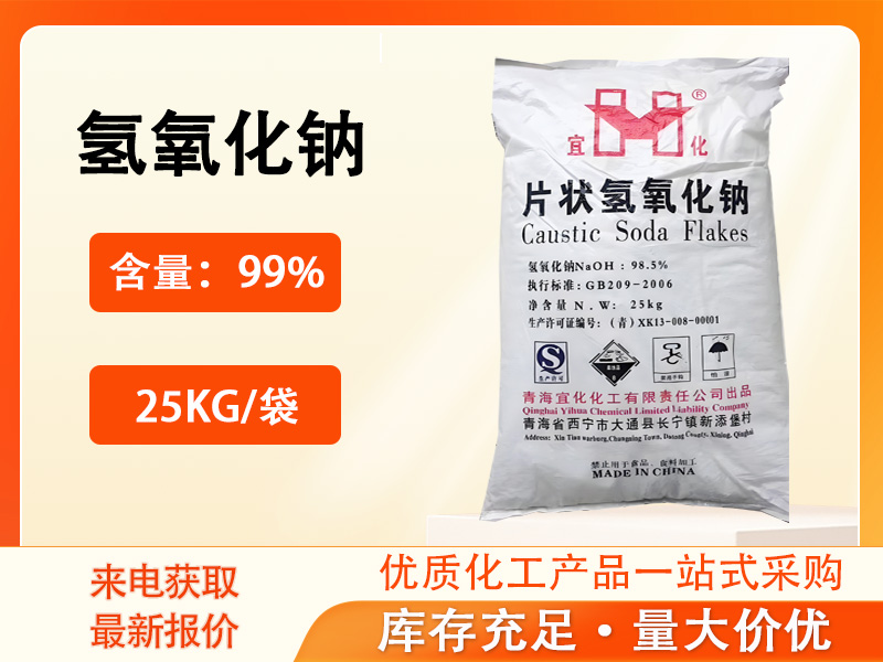<b>氫氧化鈉（片堿）</b>