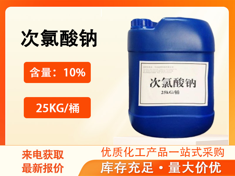 次氯酸鈉