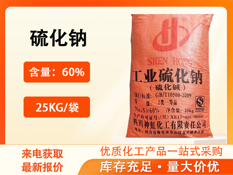 硫化鈉
