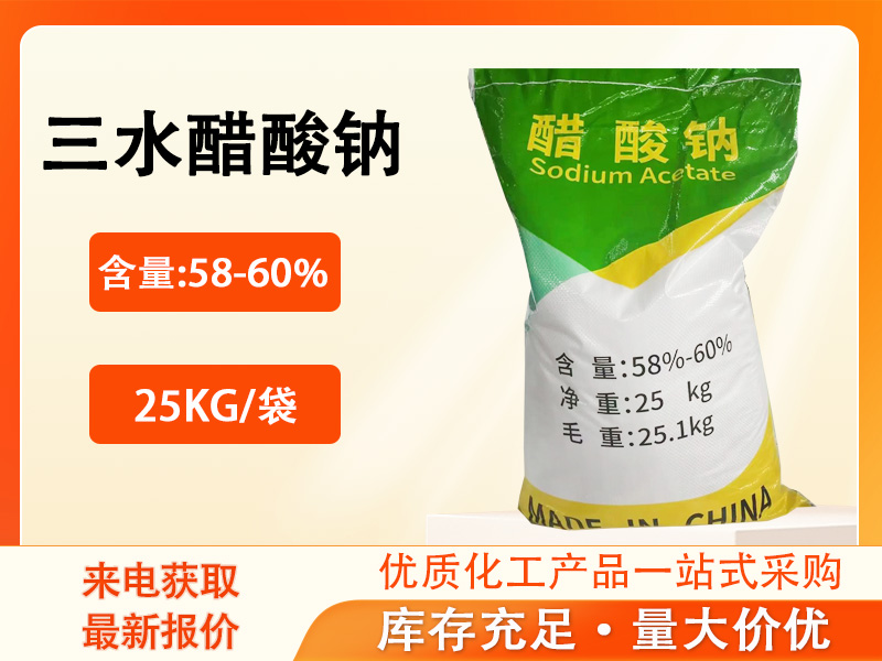 醋酸鈉