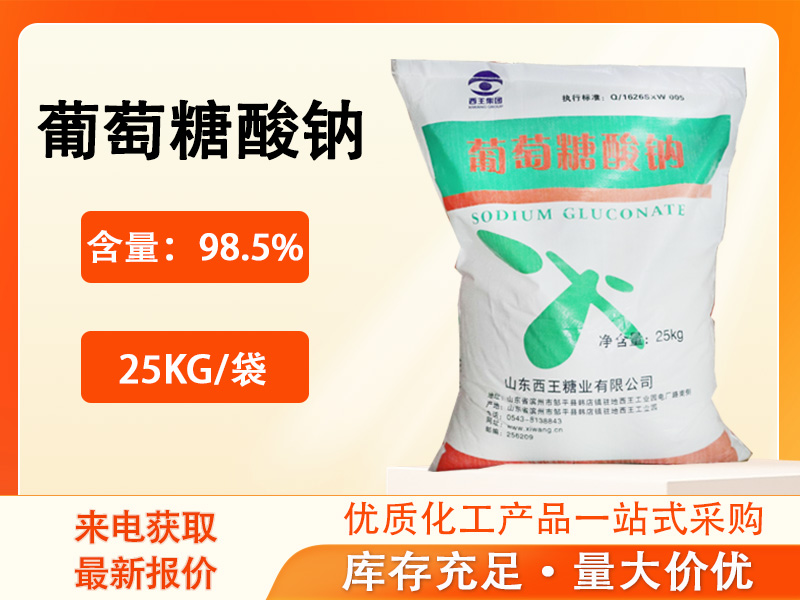 葡萄糖酸鈉