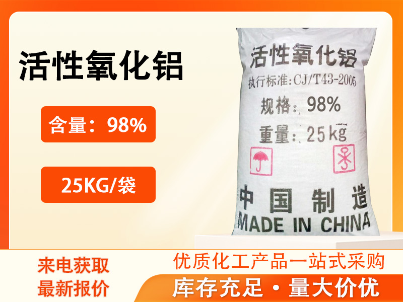 活性氧化鋁