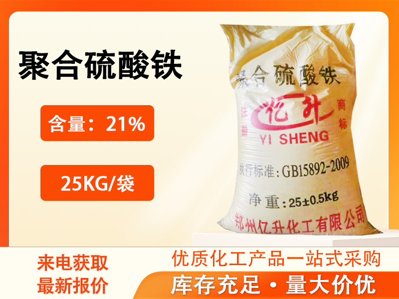 聚合硫酸鐵