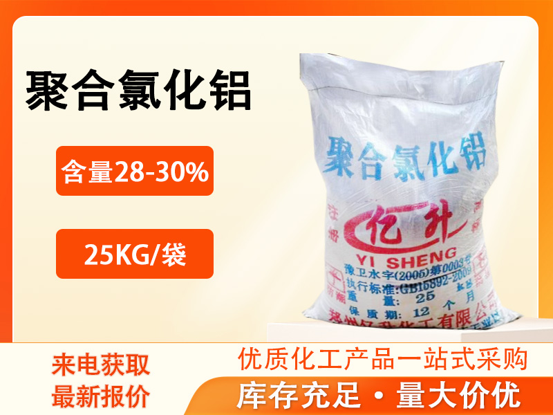 <b>聚合氯化鋁 PAC</b>