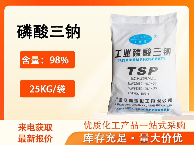 磷酸三鈉