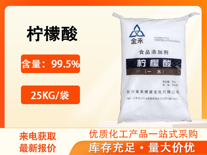 檸檬酸
