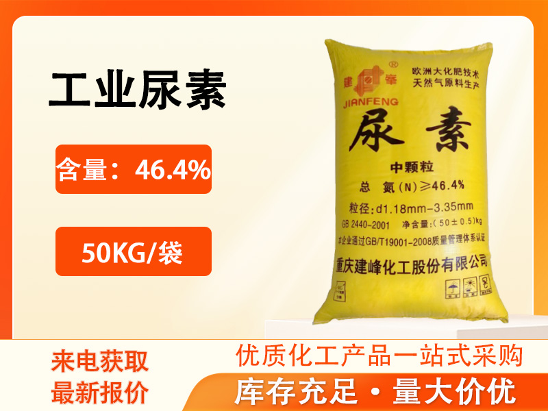 工業尿素