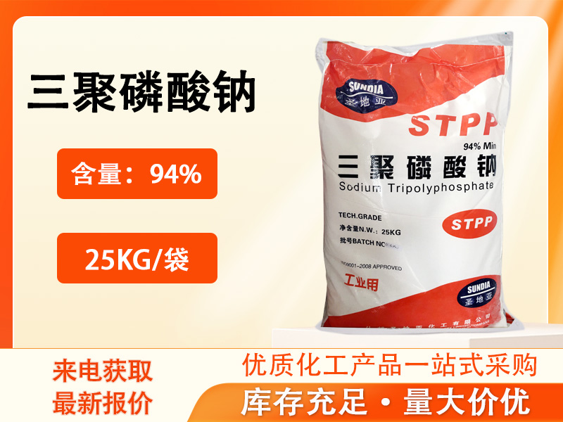 三聚磷酸鈉