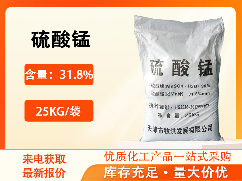 硫酸錳